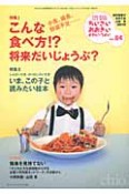 ちいさい・おおきい・よわい・つよい　特集：小食、偏食、野菜不足・・・こんな食べ方！？将来だいじょうぶ？（84）