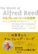 アルフレッド・リードの世界　改訂版　その人と吹奏楽曲108曲全ガイド