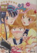 いつもどこでも忍2ニンジャ　ピンクなキノコの大事件（5）