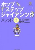 ホップ・ステップ・ジャイアンツ！（3）