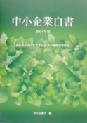 中小企業白書（2004）