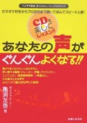 あなたの声がぐんぐんよくなる！