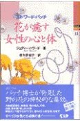 花が癒す女性の心と体