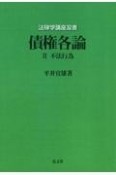 OD＞債権各論　不法行為（2）