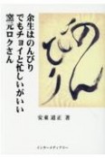 余生はのんびり　でもチョイと忙しいがいい　窯元ロクさん