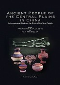 ANCIENT　PEOPLE　OF　THE　CENTRAL　PLAINS　IN　CHINA