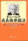 オニールの成長株発掘法