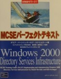 MCSEパーフェクトテキストWindows　2000　directory　ser