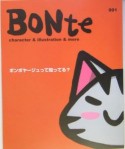 BONte（1）