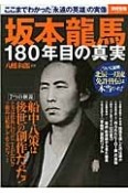 坂本龍馬180年目の真実