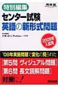 センター試験　英語の新形式問題　2009