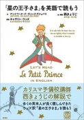 『星の王子さま』を英語で読もう