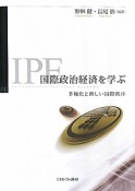 国際政治経済を学ぶ