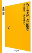 ろくでなし三国志