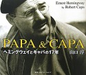 PAPA＆CAPA