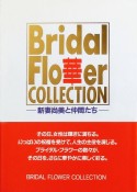 Bridal　flower　collection