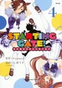 STARTING　GATE！　ウマ娘プリティーダービー（4）