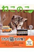 ねこのこ（1）