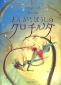 とんがりぼうしのクロチルダ