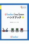 Interface　Linux　Systemハンドブック