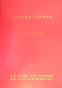 公共住宅建築工事積算基準　平成16年