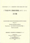 経済センサス－活動調査報告　6－1　製造業に関する集計　品目編　平成28年