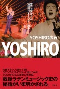 YOSHIRO　世界を驚かせた伝説の日本人ラテン歌手