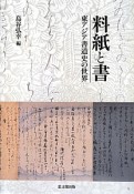 料紙と書