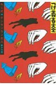 つげ義春大全　ねじ式　ゲンセンカン主人（16）