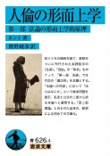 人倫の形而上学　法論の形而上学的原理（1）