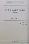 日本教育史基本文献・史料叢書　我国における千字文の教育的史研究（52）