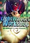 LightWavers’　workshop