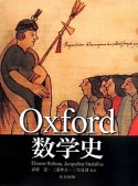 Oxford数学史