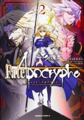 Fate／Apocrypha（2）