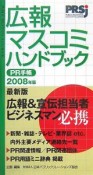 PR手帳　2008