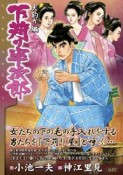 下苅り半次郎　犬釣り編