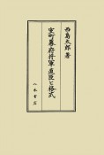 室町幕府将軍直臣と格式