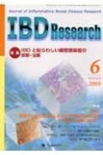 IBD　Research　3－2　2009．6　特集：IBDと紛らわしい腸管感染症の診断・治療