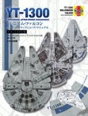 スター・ウォーズ　YT－1300ミレニアム・ファルコン