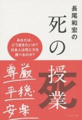 長尾和宏の死の授業