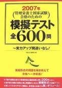 管理栄養士国家試験合格のための模擬ラスト全600問　2007