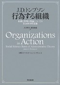 行為する組織