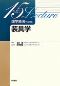 装具学　理学療法テキスト　15レクチャーシリーズ