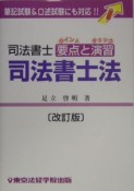 司法書士法