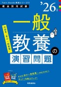 一般教養の演習問題　’26年度