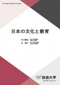 日本の文化と教育