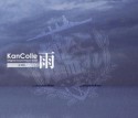 艦隊これくしょん -艦これ-  KanColle Original Sound Track vol.IV 【雨】　　