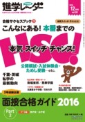 中学受験進学レ〜ダー　2015．12　合格サクセスブック3　こんなにある！本番までの本気スイッチチャンス！（8）