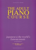 ピアノで奏でる懐かしいメロディー〜日本と世界の名曲集〜