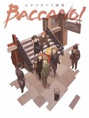 BACCANO！　エナミカツミ画集